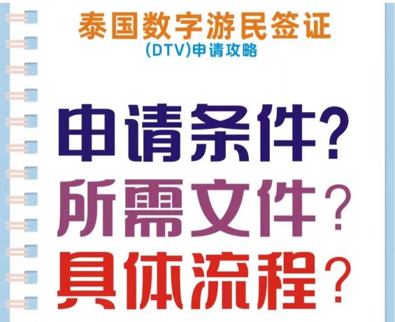 长期签证首选！最新泰国5年DTV签证办理方法！-第1张图片-ZBLOG