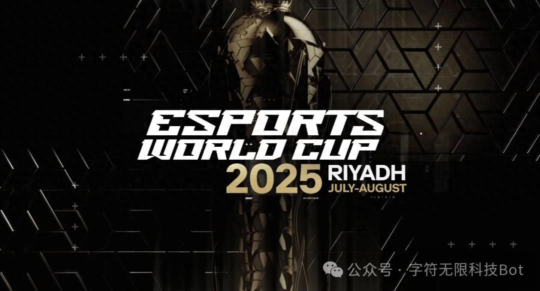 2025沙特利雅电竞世界杯，中国队出征！-第1张图片-ZBLOG