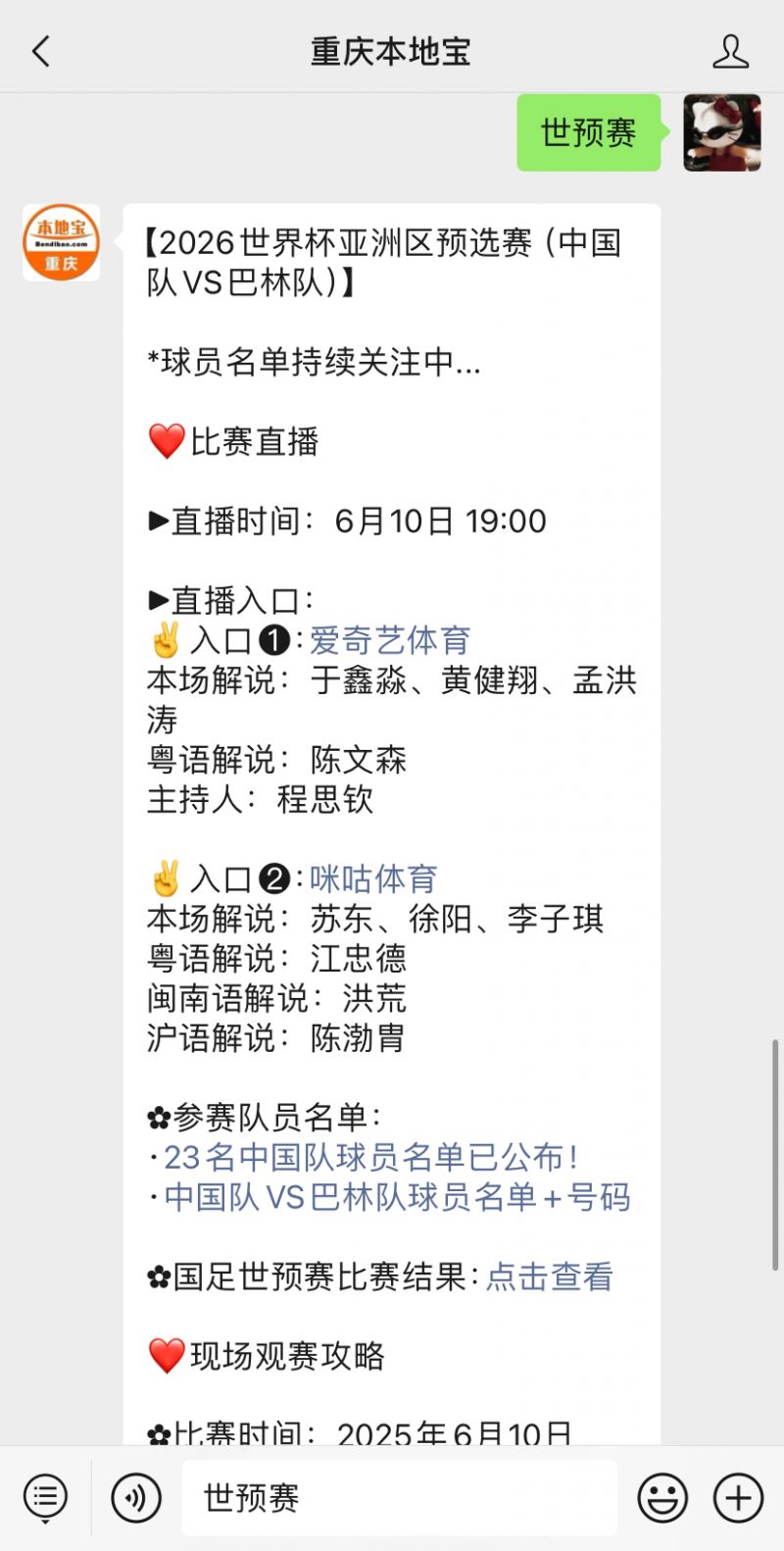 2026世预赛中国队VS巴林队开球时间确定