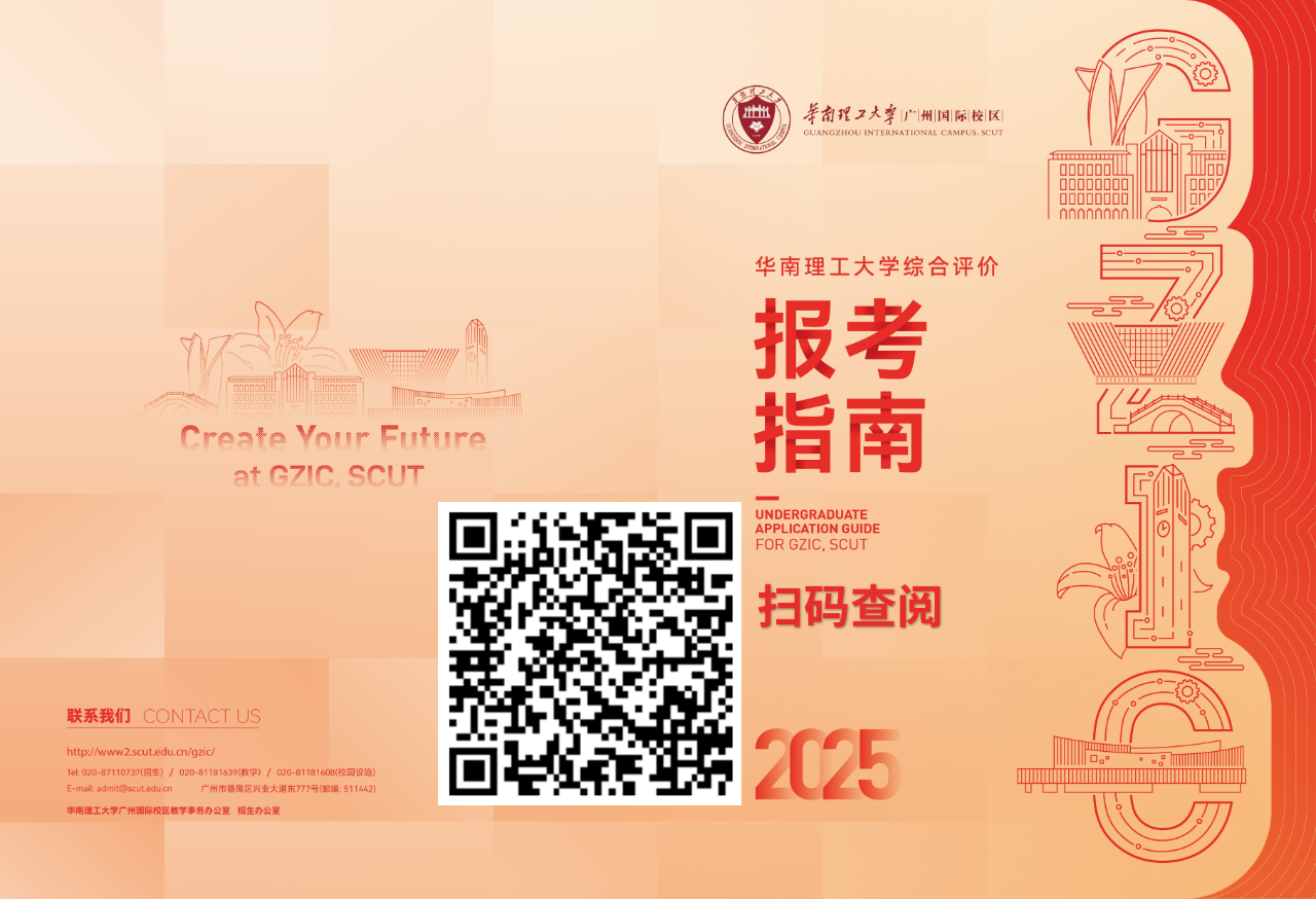 华南理工大学2025年江苏省综合评价招生简章