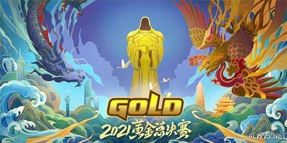 金牛俯首 虎啸风生 2021黄金总决赛观赛指南