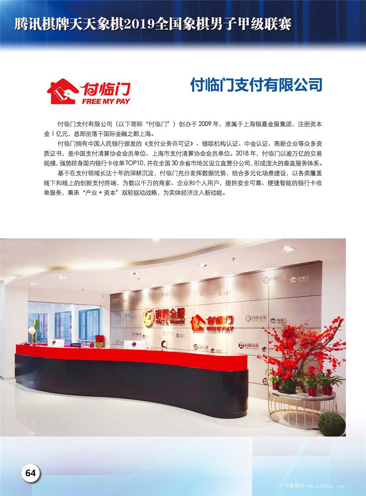 2019全国象棋甲级联赛开幕，付临门支付挂帅出征！-第4张图片-ZBLOG