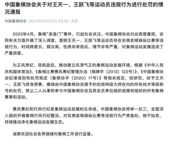 检察日报：买棋卖棋操纵比赛！王天一被终身禁赛