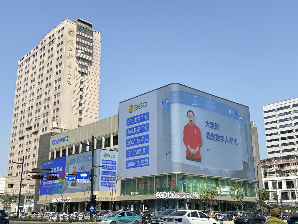 周鸿祎AI数字人亮相杭州，360智慧商业点亮地标，助力企业生意增长！-第1张图片-ZBLOG