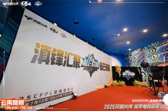 枪王登顶彩云之巅CFPL群星闪耀春城！2025CFPL全明星周末精彩回顾-第2张图片-ZBLOG