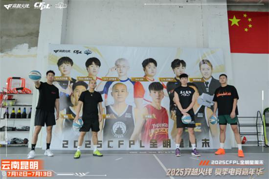枪王登顶彩云之巅CFPL群星闪耀春城！2025CFPL全明星周末精彩回顾-第15张图片-ZBLOG