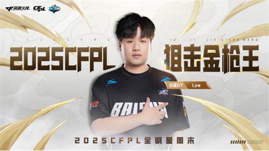 枪王登顶彩云之巅CFPL群星闪耀春城！2025CFPL全明星周末精彩回顾-第4张图片-ZBLOG