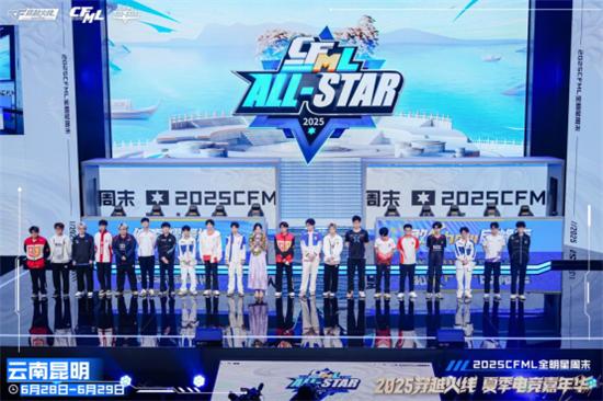 电竞文旅融合，枪王热榜揭晓！2025CFML全明星周末精彩回顾-第3张图片-ZBLOG