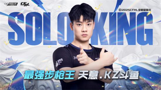 电竞文旅融合，枪王热榜揭晓！2025CFML全明星周末精彩回顾-第8张图片-ZBLOG