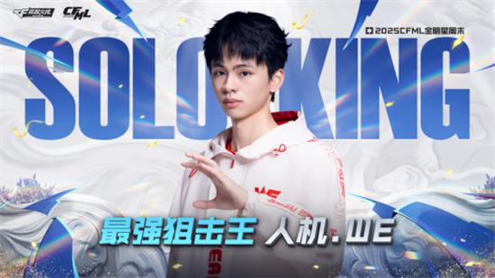 电竞文旅融合，枪王热榜揭晓！2025CFML全明星周末精彩回顾-第9张图片-ZBLOG
