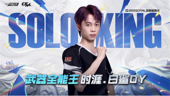 电竞文旅融合，枪王热榜揭晓！2025CFML全明星周末精彩回顾-第10张图片-ZBLOG