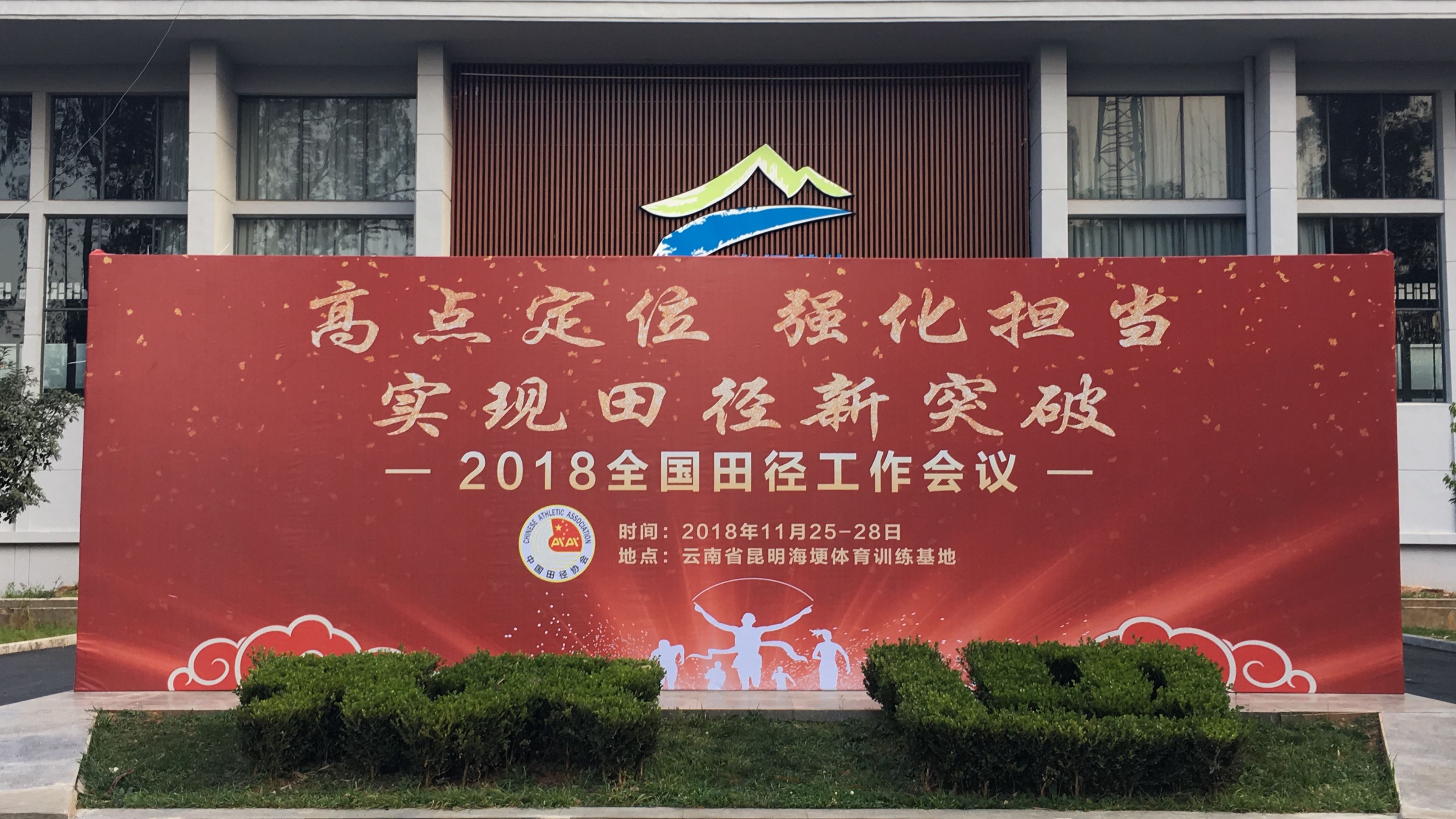 田径中心总结2018：距完成东京奥运任务还有较大差距-第1张图片-ZBLOG
