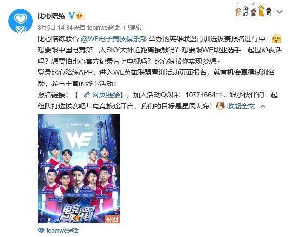 比心WE英雄联盟青训选拔赛报名中，这波你上行不行？