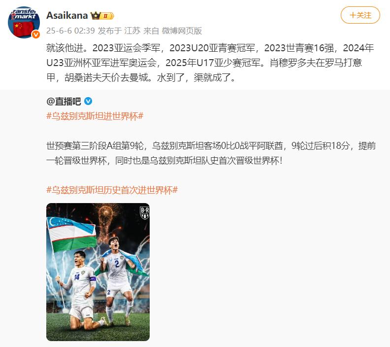 2026世界杯48强已定10席，乌兹别克斯坦创造历史首次晋级，约旦、韩国获出线名额-第3张图片-ZBLOG